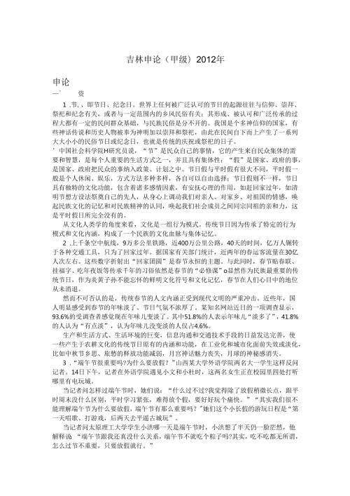 吉林申论(甲级)2012年.docx