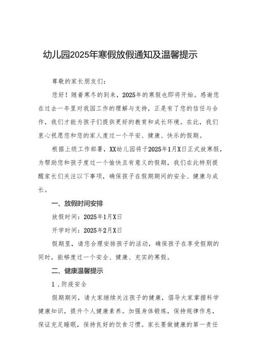 实验幼儿园2025年寒假放假及假期温馨提示7篇.docx