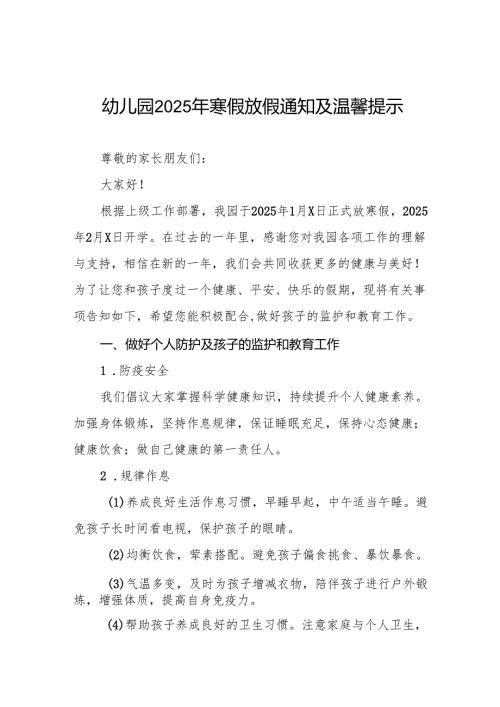 八篇实验幼儿园2025年寒假放假通知及安全提示.docx