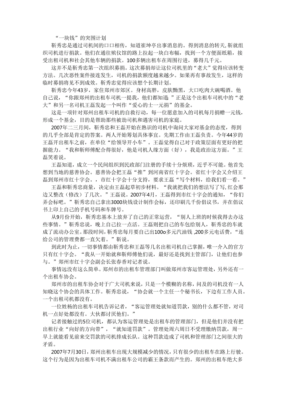 北京市申论模拟8.docx_第2页