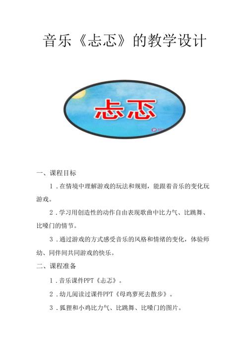 音乐《忐忑》的教学设计.docx