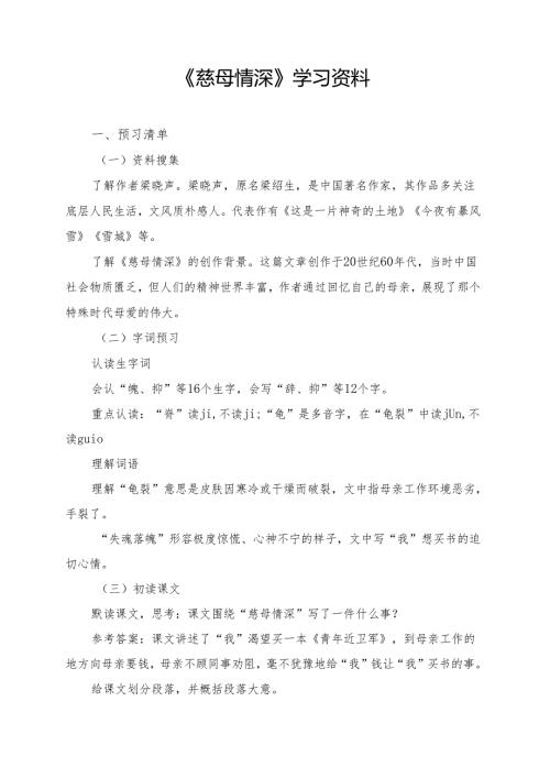 《慈母情深》学习资料.docx