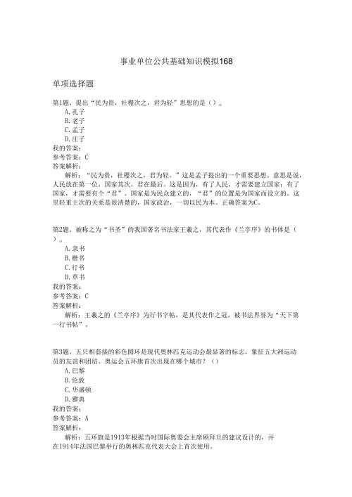 事业单位公共基础知识模拟168.docx