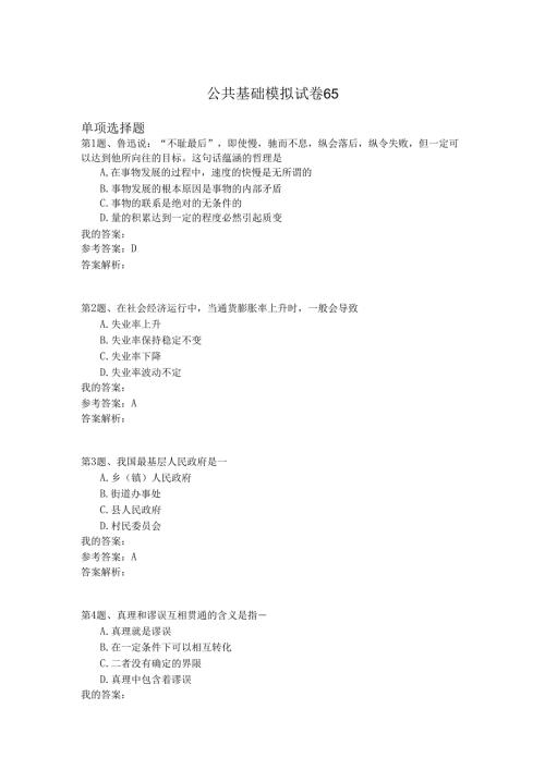 国家公务员公共基础模拟试卷65.docx
