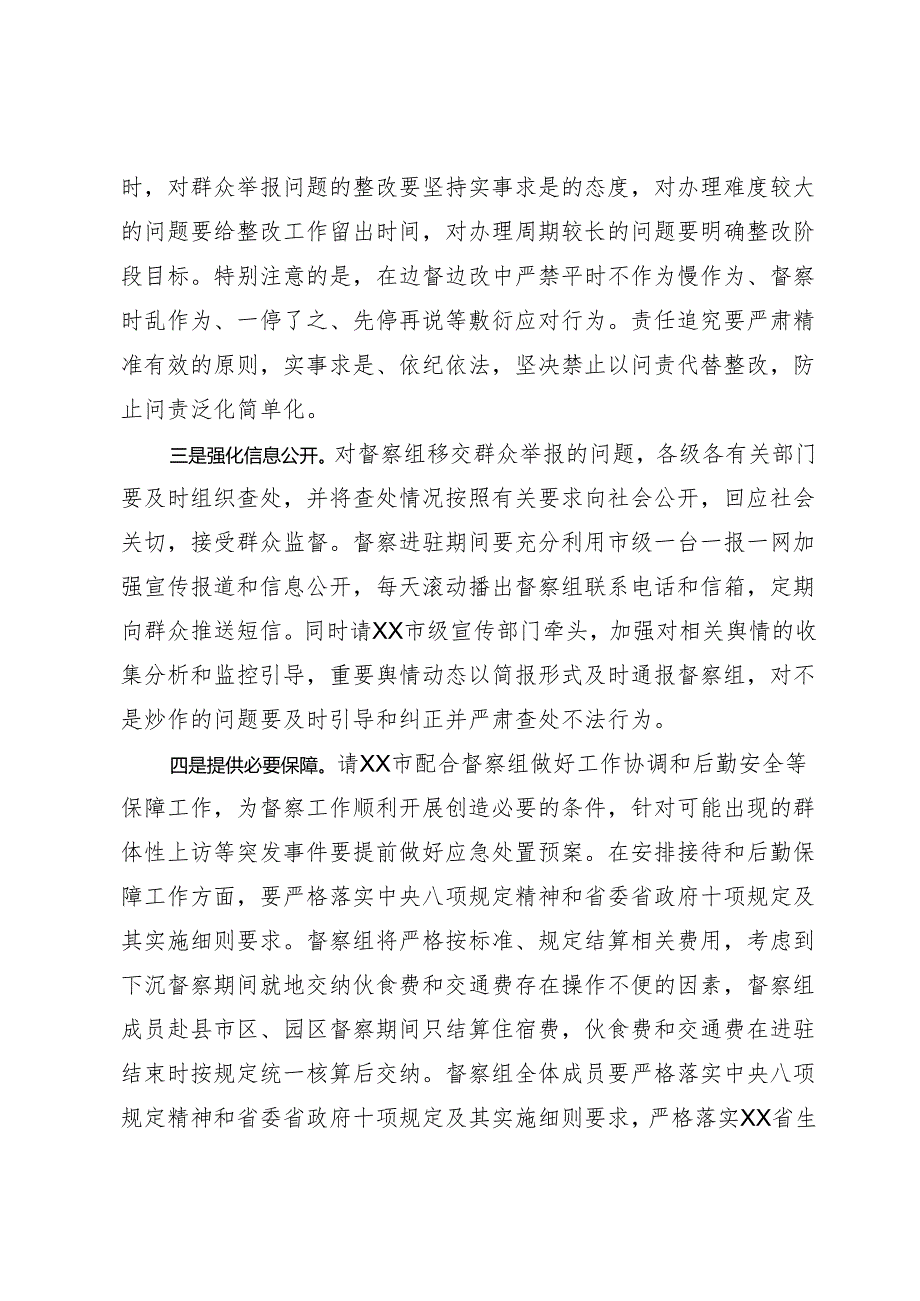 生态环境保护督察工作会上的讲话.docx_第2页