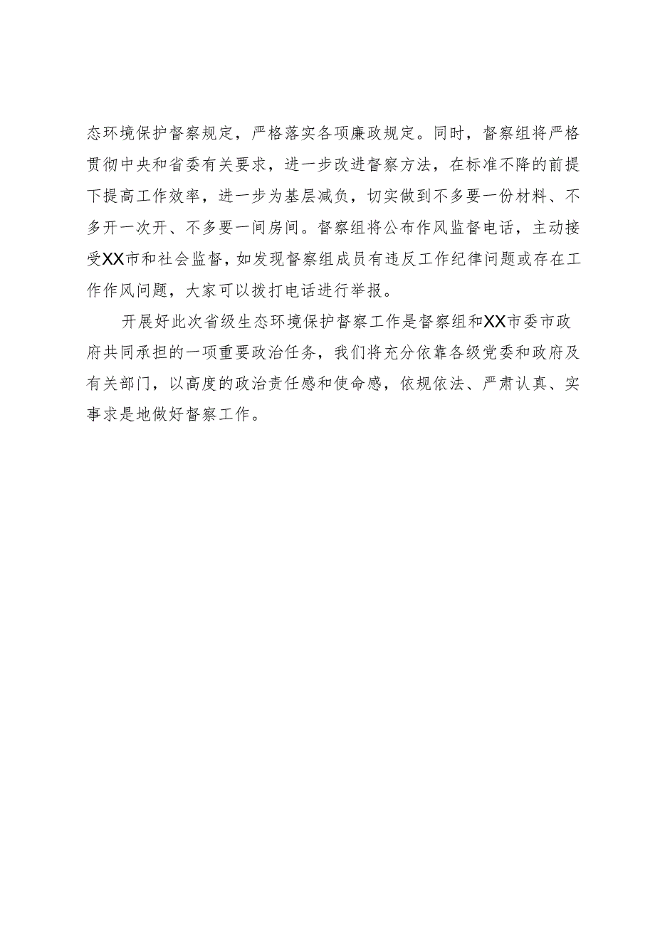 生态环境保护督察工作会上的讲话.docx_第3页