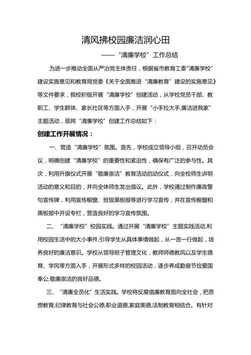 李子中心小学校2023年清廉学校工作总结.docx
