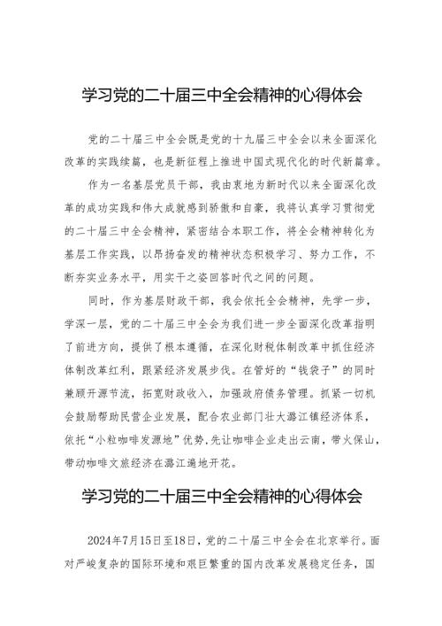 学习二十届三中全会心得感悟范文36篇.docx