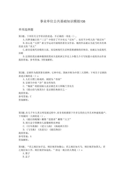 事业单位公共基础知识模拟135.docx