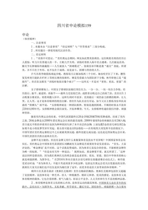 四川省申论模拟159.docx