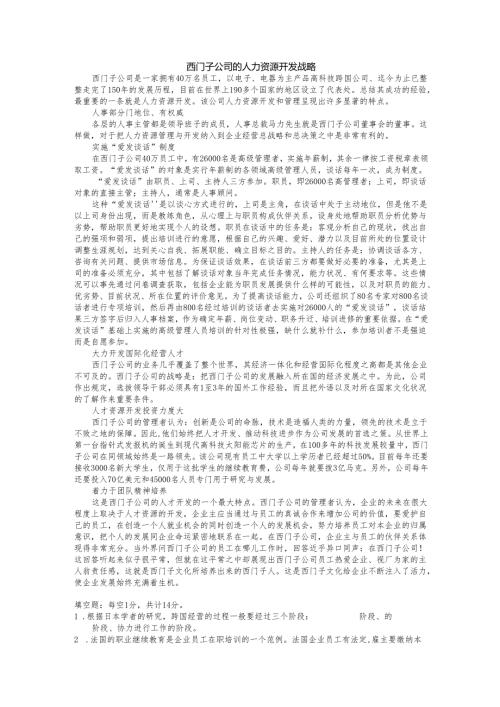 《国际人力资源管理》人力资源培训与开发-试题.docx