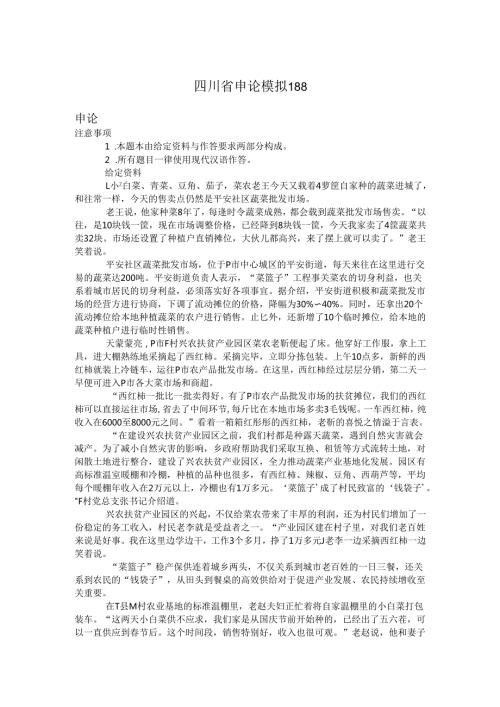 四川省申论模拟188.docx