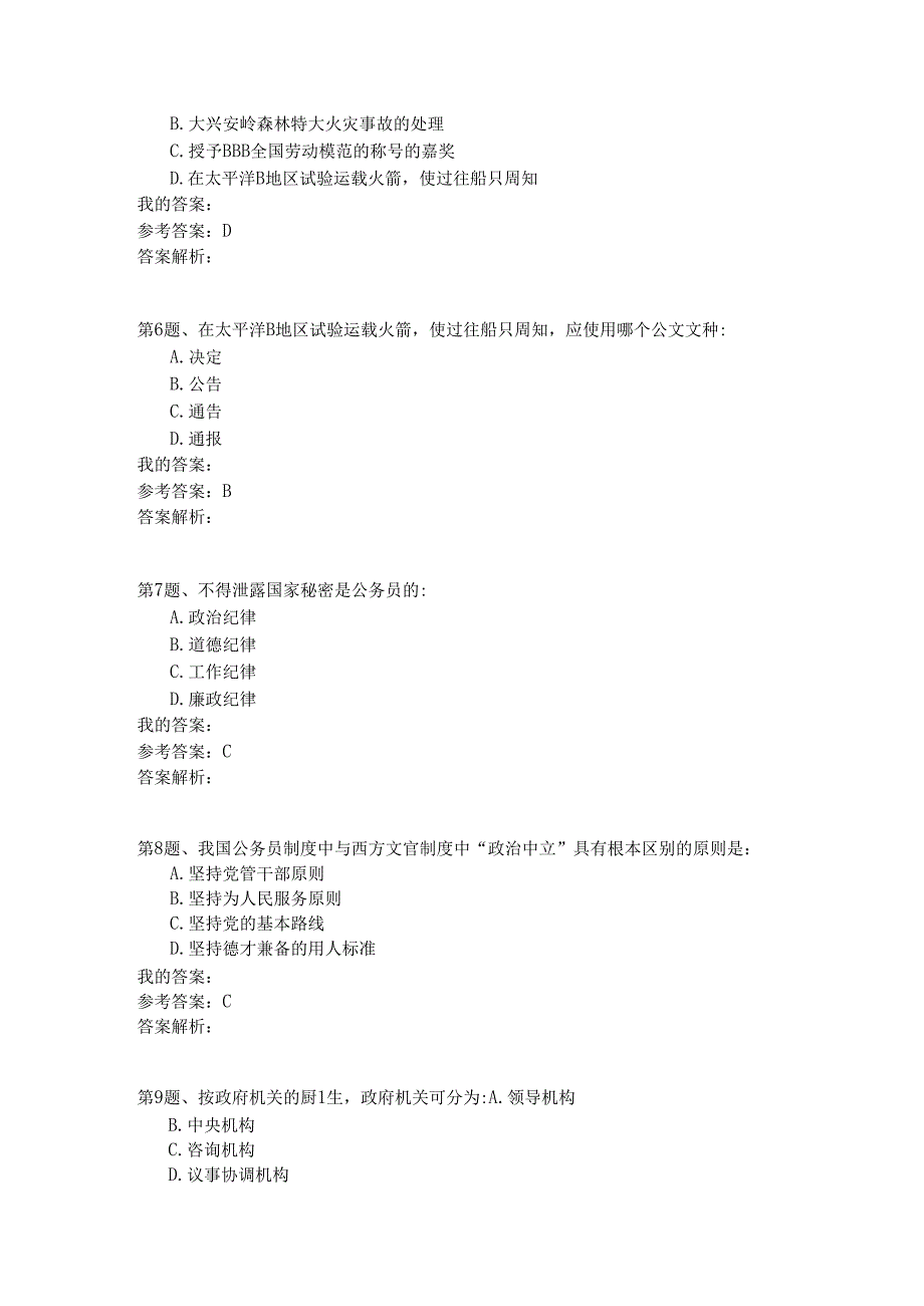 国家公务员公共基础模拟试卷74.docx_第2页