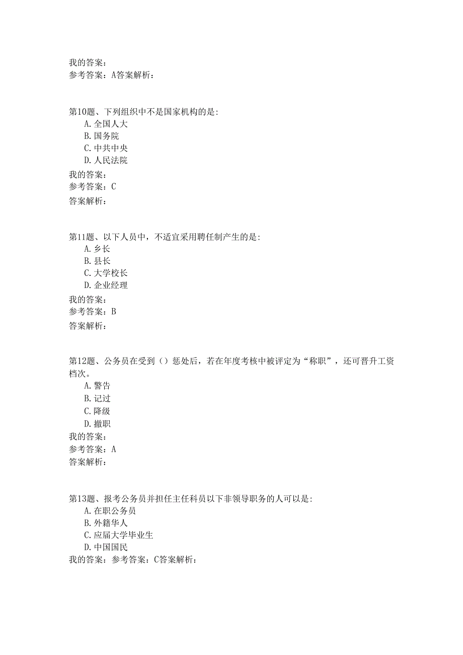 国家公务员公共基础模拟试卷74.docx_第3页