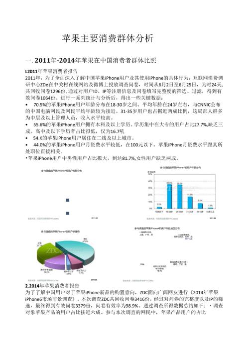 苹果主要消费群体分析.docx