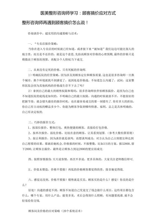 医美整形咨询师学习：顾客搞价应对方式.docx