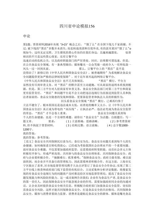 四川省申论模拟156.docx