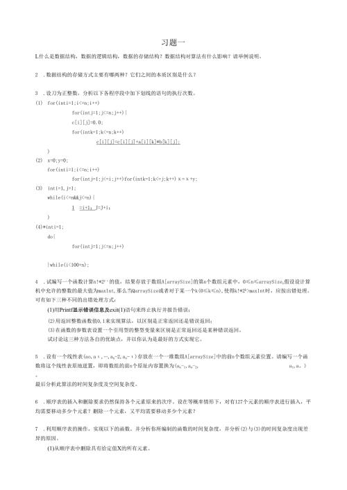 计算机软件基础习题及答案.docx