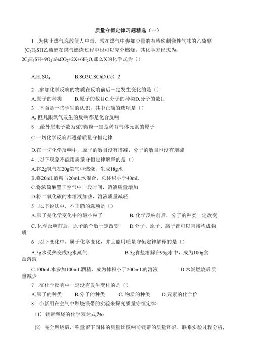 质量守恒定律.docx