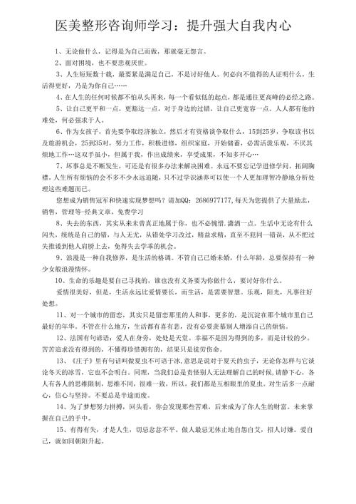 医美整形咨询师学习：提升强大自我内心.docx