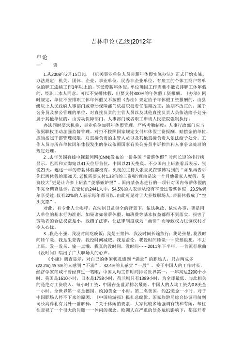 吉林申论(乙级)2012年.docx