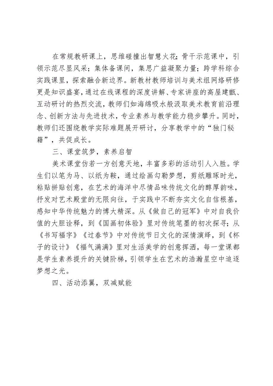 美术教研组2024-2025学年第一学期工作总结.docx_第2页