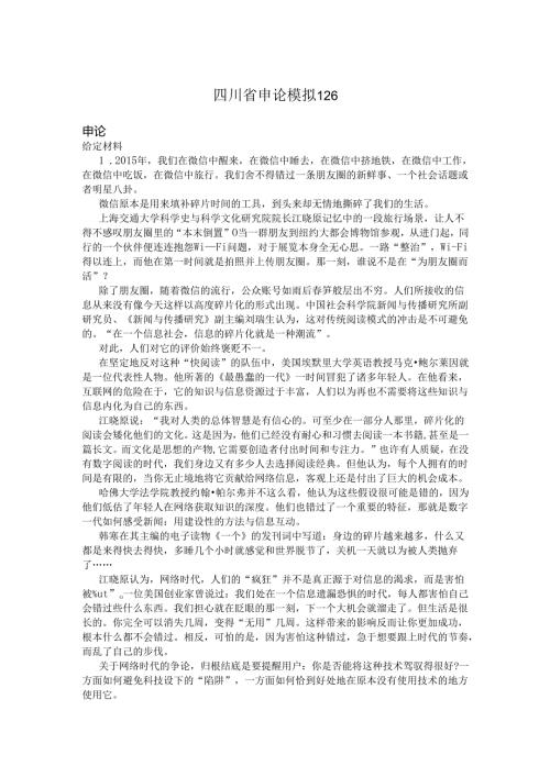 四川省申论模拟126.docx