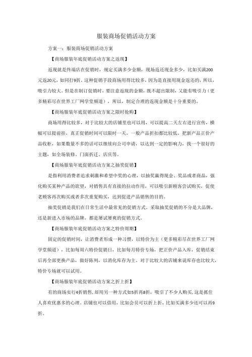 服装商场促销方式大全.docx