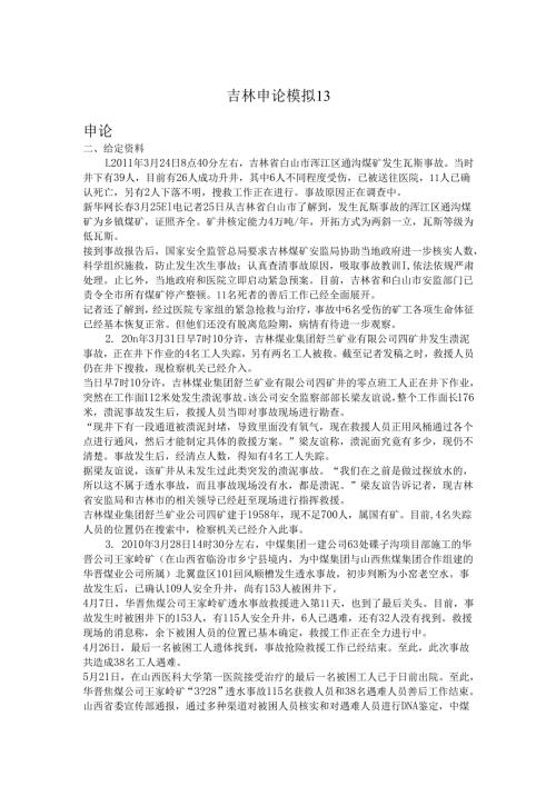 吉林申论模拟13.docx