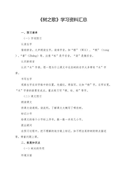 《树之歌》学习资料汇总.docx