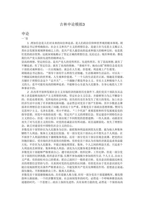 吉林申论模拟3.docx