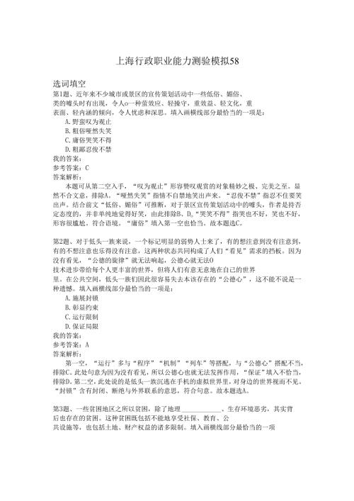 上海行政职业能力测验模拟58.docx