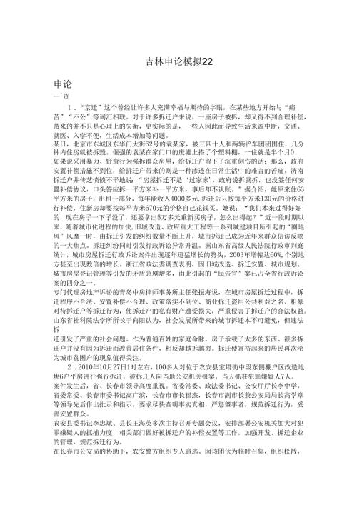 吉林申论模拟22.docx