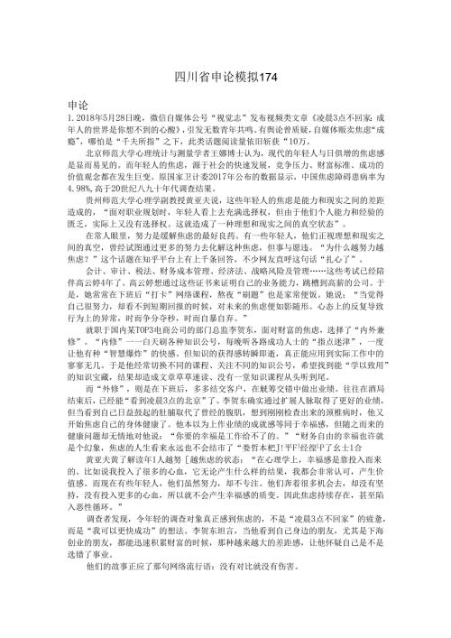 四川省申论模拟174.docx