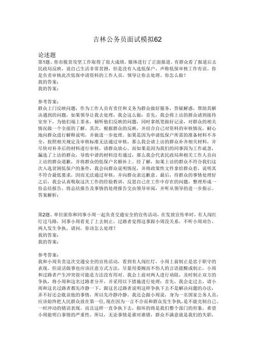 吉林公务员面试模拟62.docx