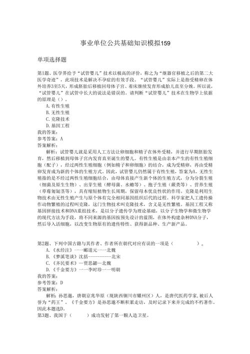 事业单位公共基础知识模拟159.docx