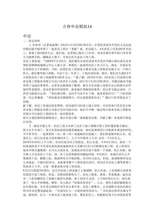 吉林申论模拟14.docx