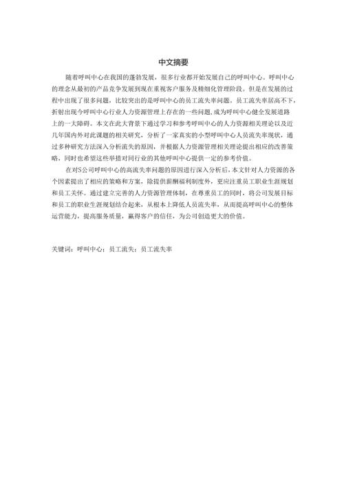 高级管理人员工商管理硕士（EMBA）学位论文.docx