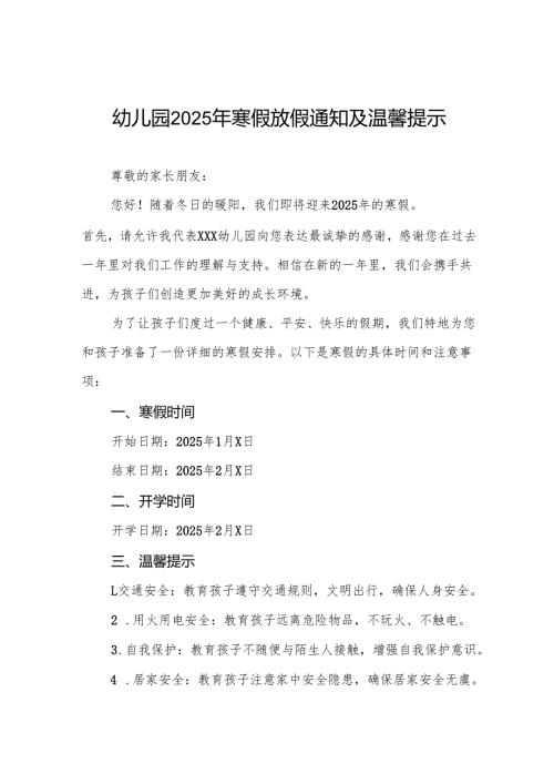 八篇实验幼儿园2025年寒假放假通知.docx