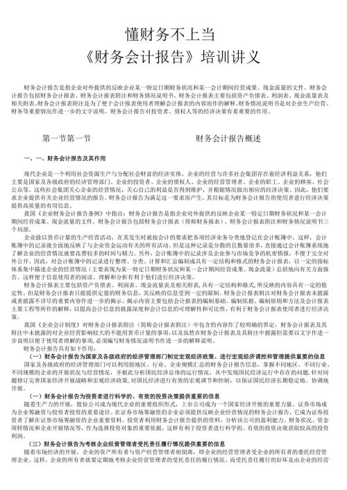 懂财务不上当.docx