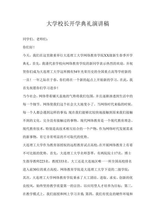大学开学典礼学生代表发言稿.docx