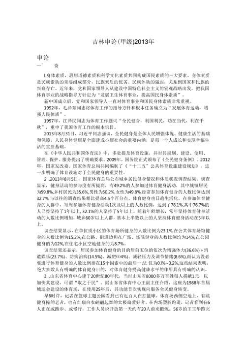 吉林申论(甲级)2013年.docx