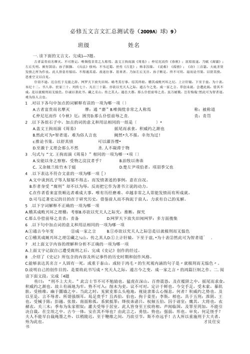 苏教版必修五文言文试卷.docx