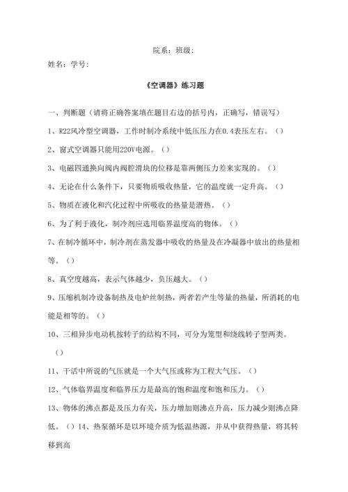空调器练习题.docx
