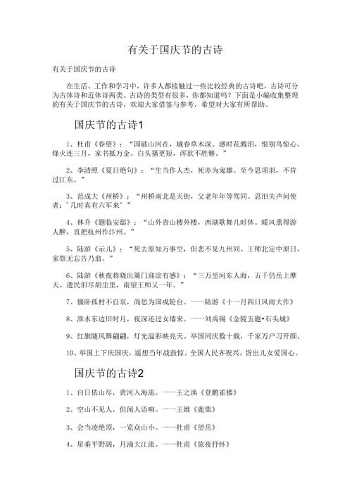 国庆节的古诗.docx