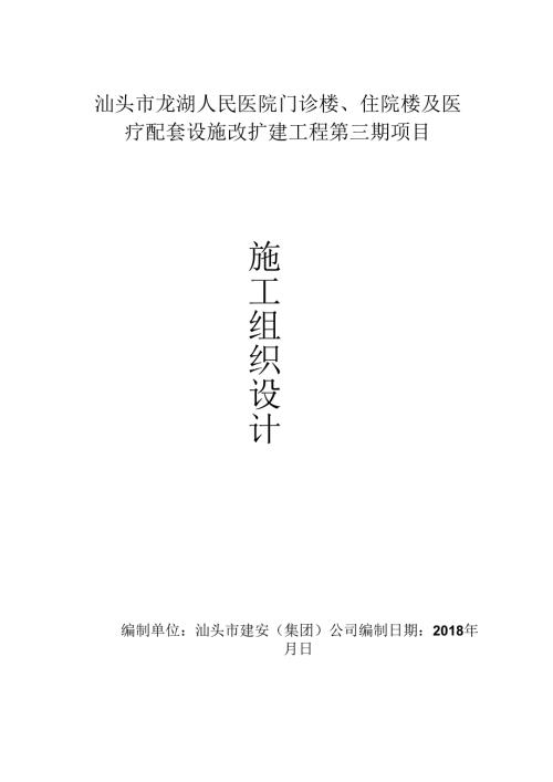 医院装修改造工程施工组织设计方案.docx