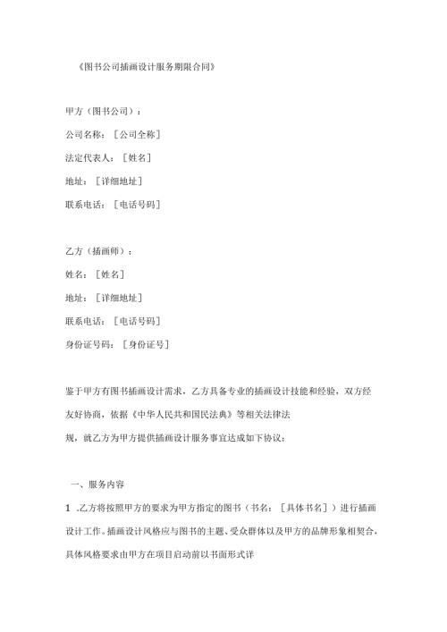 图书公司插画设计服务期限合同.docx