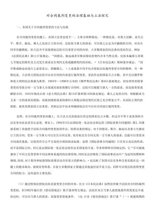 对合同裁判变更的法理基础与立法探究.docx