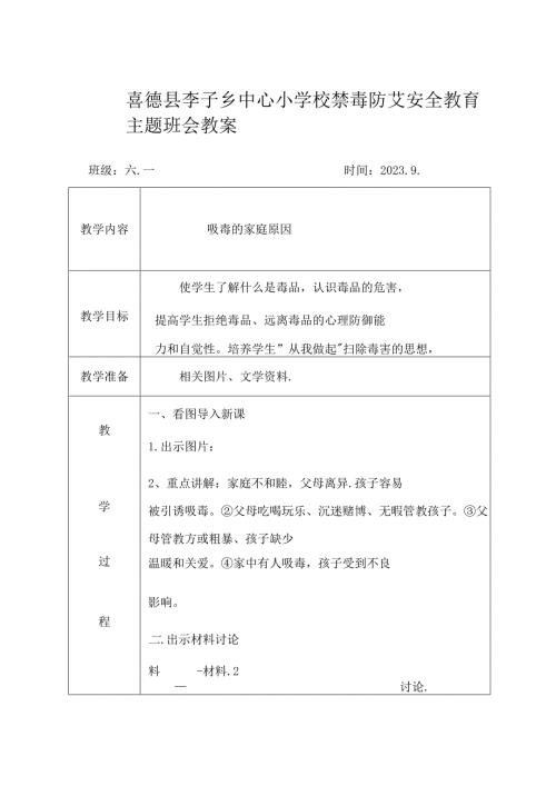 六年级禁毒防艾教案.docx