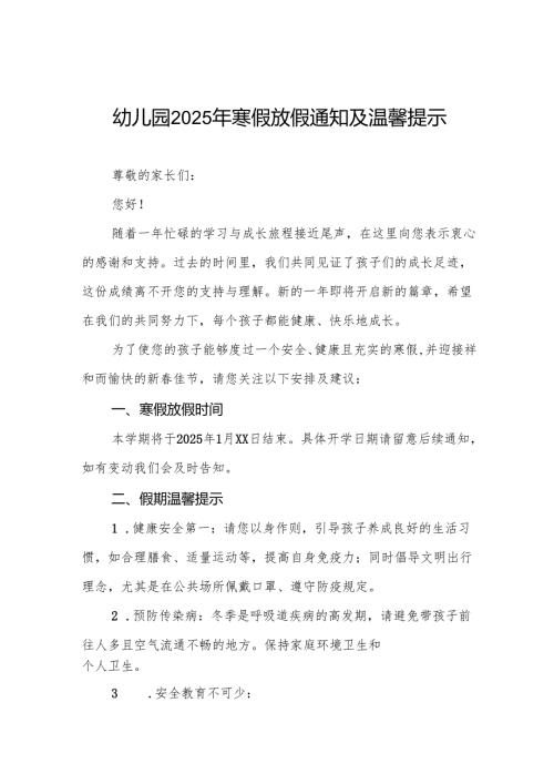 八篇乡镇幼儿园2025年寒假放假通知.docx